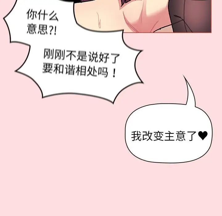 《分组换换爱》漫画 第90話