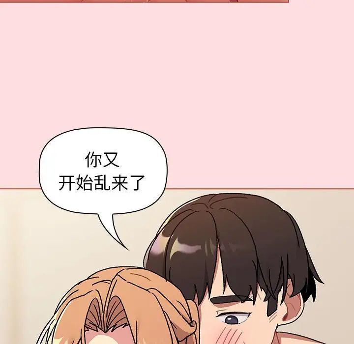 《分组换换爱》漫画 第90話