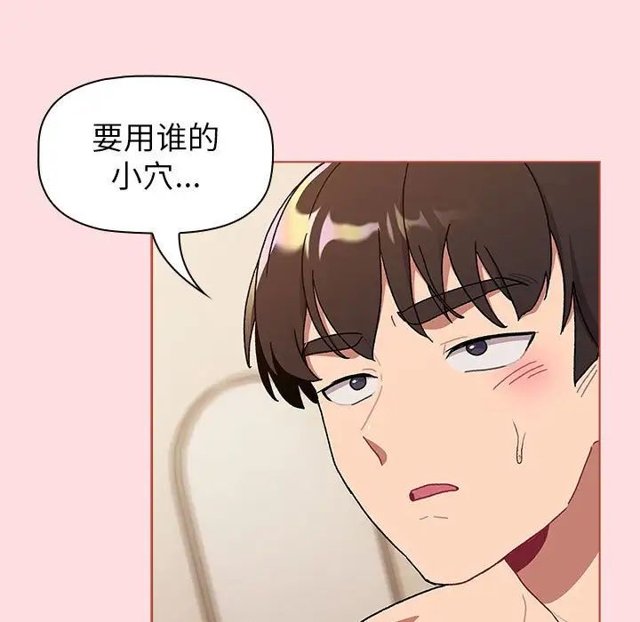 《分组换换爱》漫画 第90話