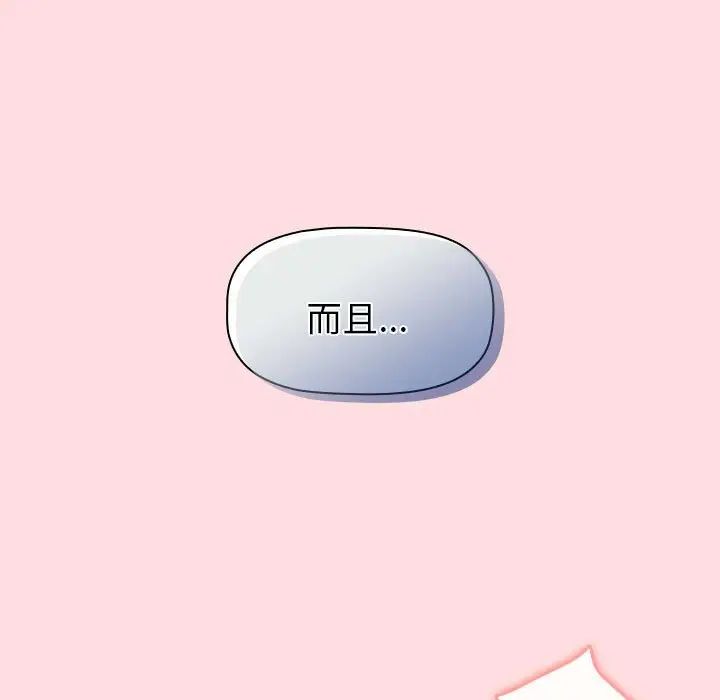 《分组换换爱》漫画 第90話