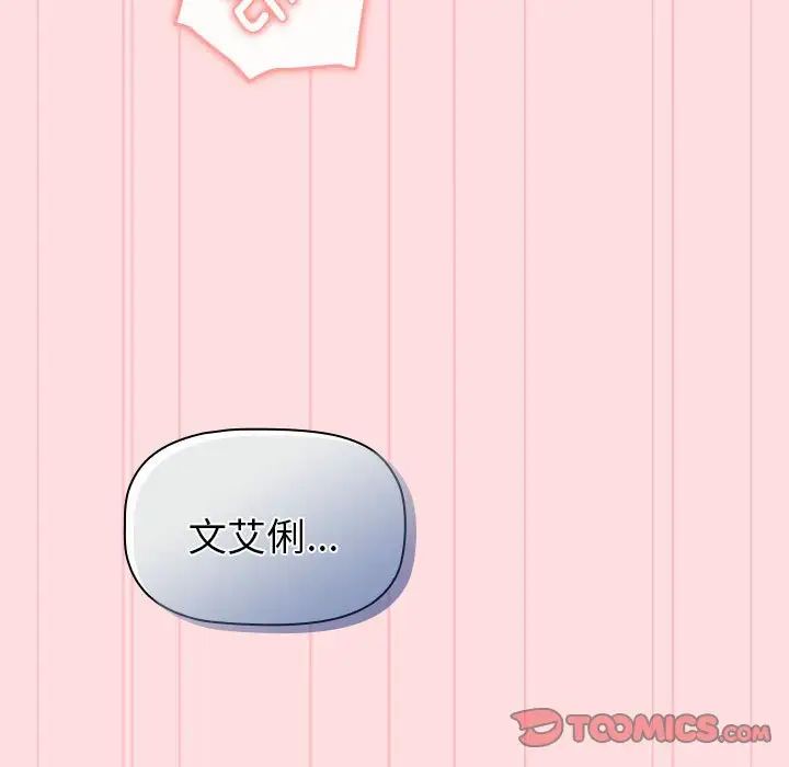 《分组换换爱》漫画 第90話