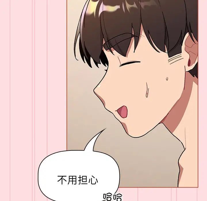 《分组换换爱》漫画 第90話