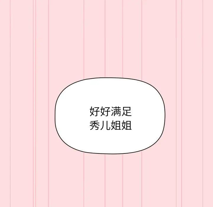 《分组换换爱》漫画 第90話