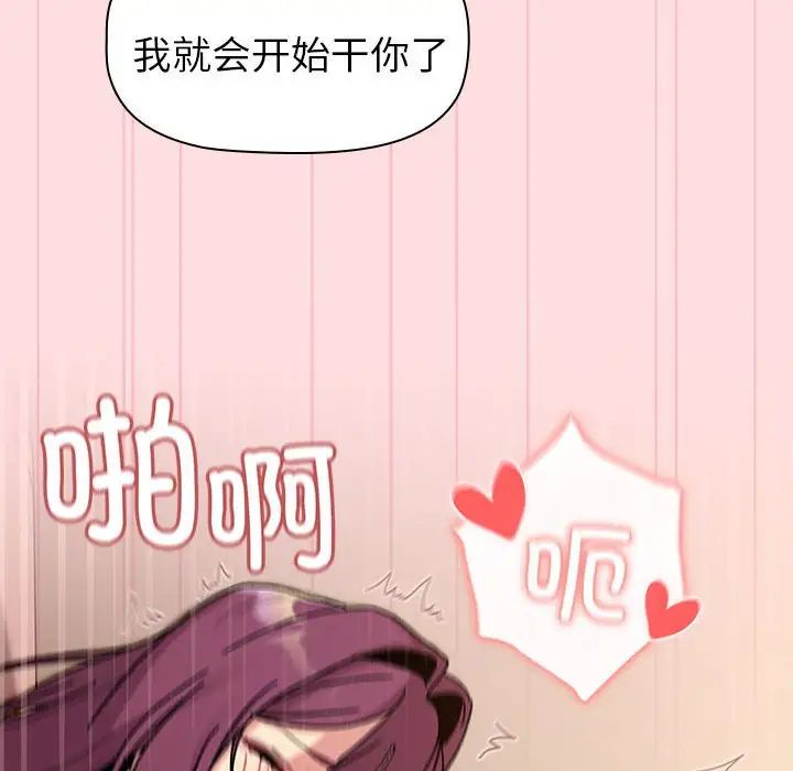 《分组换换爱》漫画 第90話