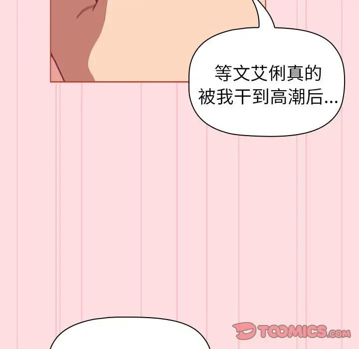 《分组换换爱》漫画 第90話
