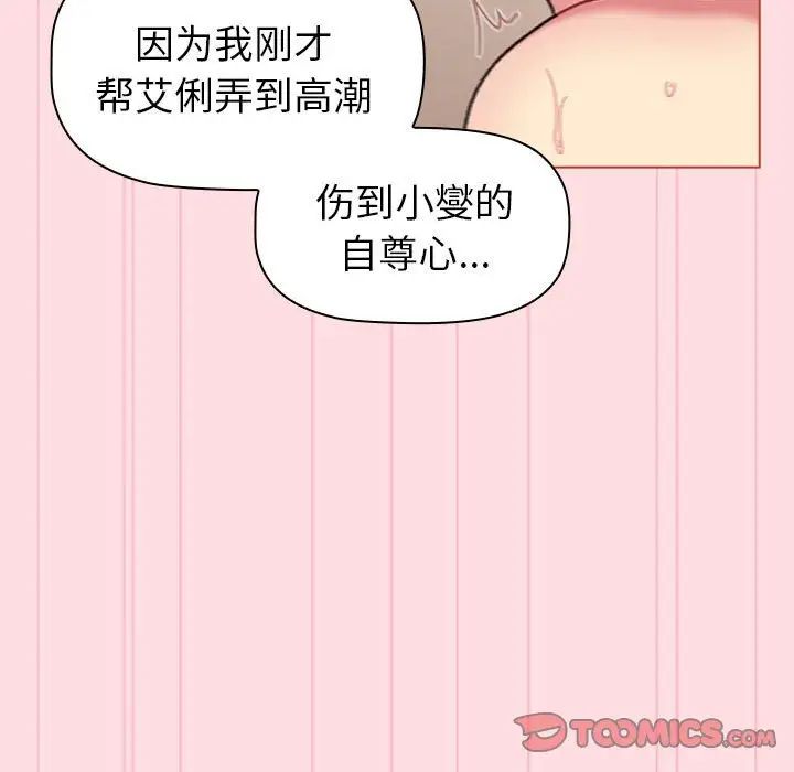 《分组换换爱》漫画 第90話