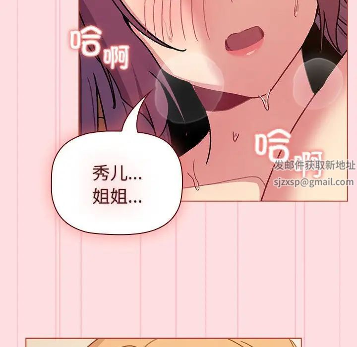 《分组换换爱》漫画 第90話