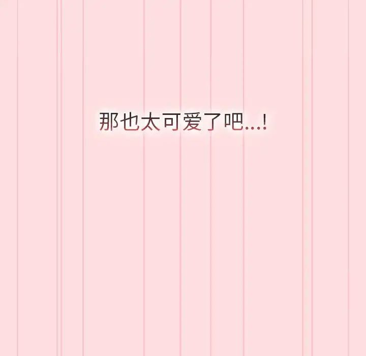 《分组换换爱》漫画 第90話