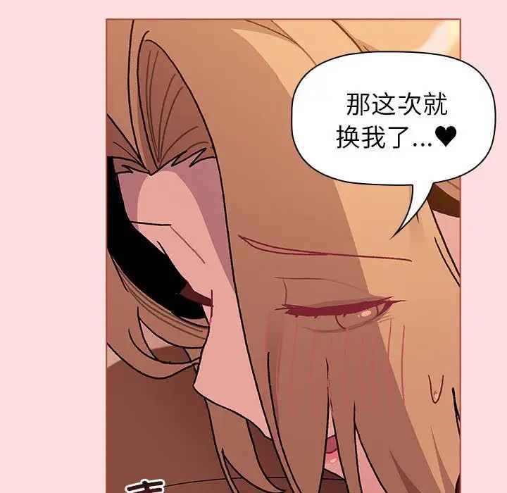 《分组换换爱》漫画 第90話