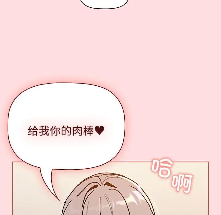 《分组换换爱》漫画 第90話