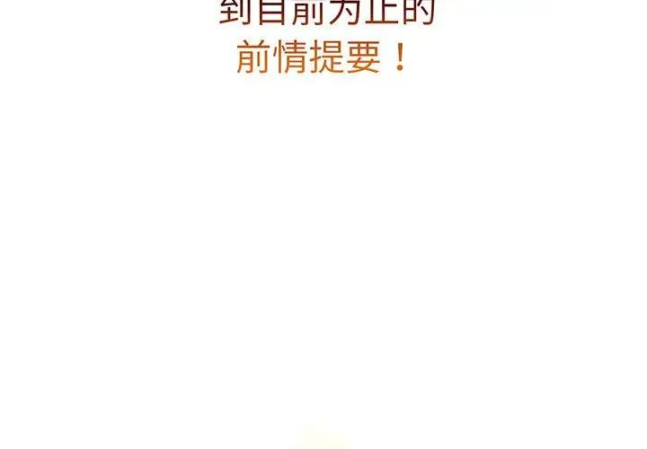 《分组换换爱》漫画 第91話