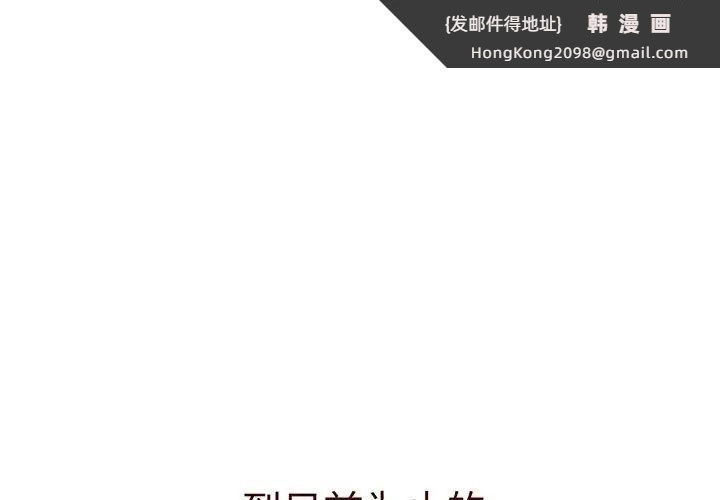 《分组换换爱》漫画 第91話