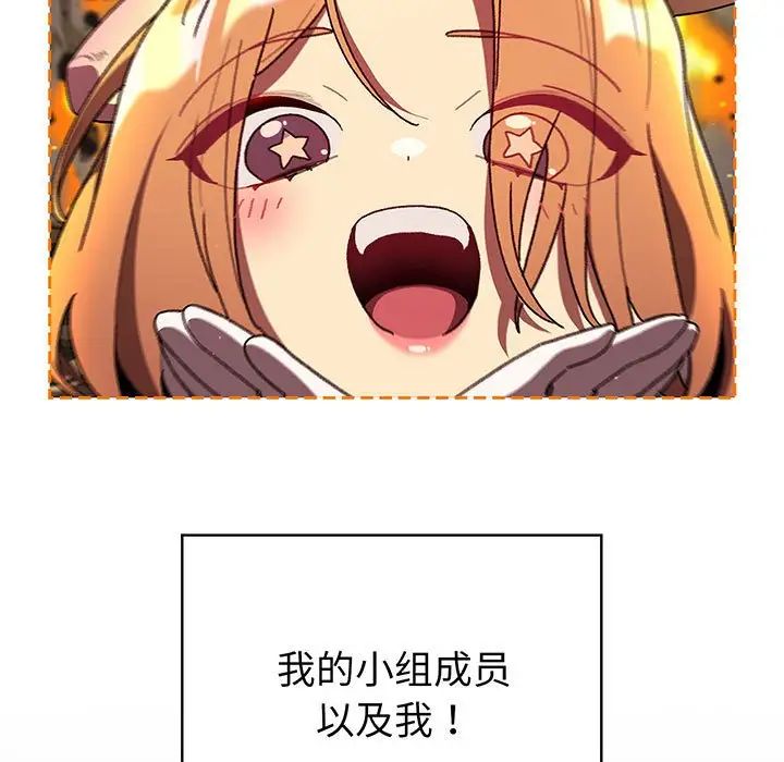 《分组换换爱》漫画 第91話