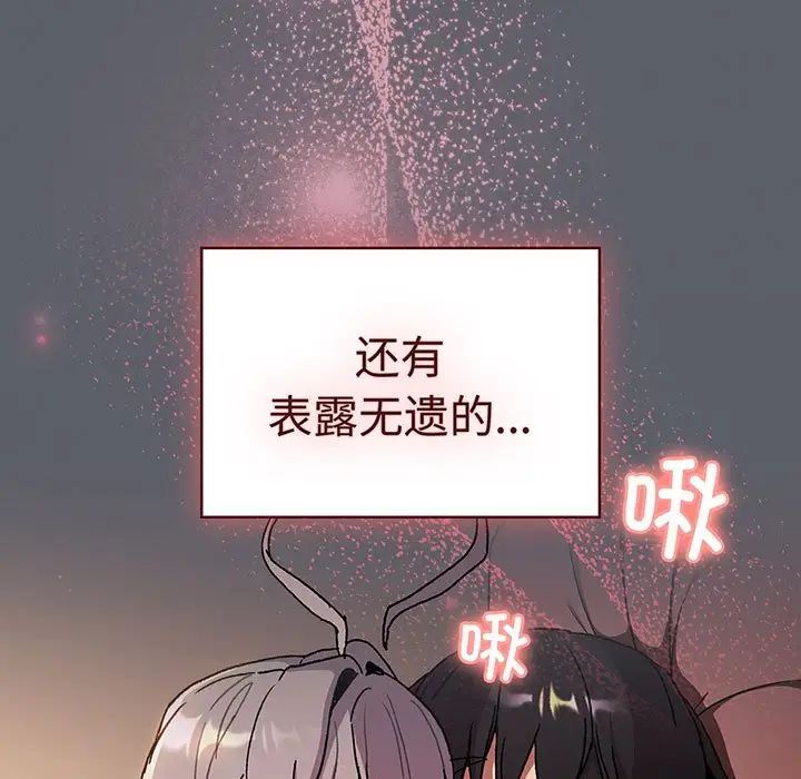 《分组换换爱》漫画 第91話