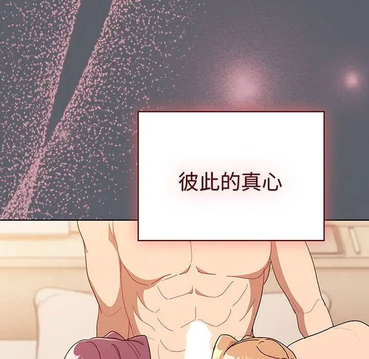 《分组换换爱》漫画 第91話