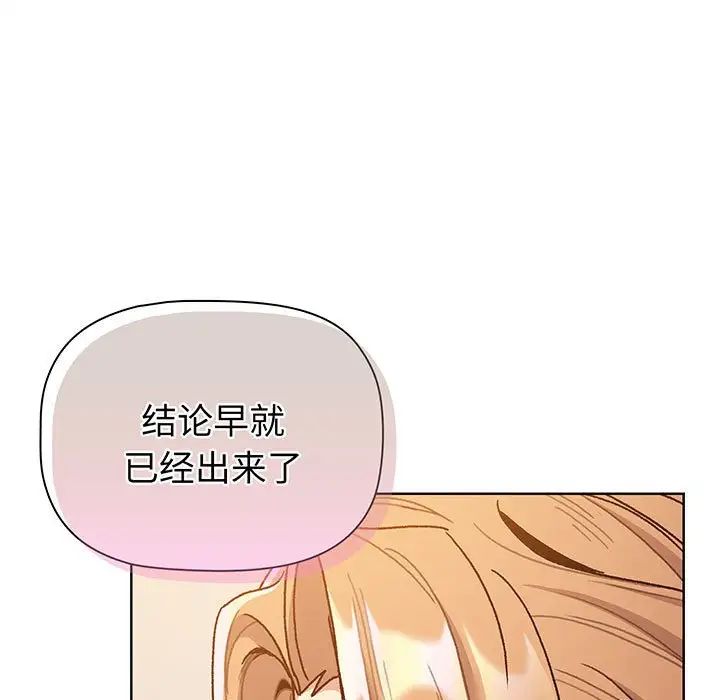 《分组换换爱》漫画 第91話
