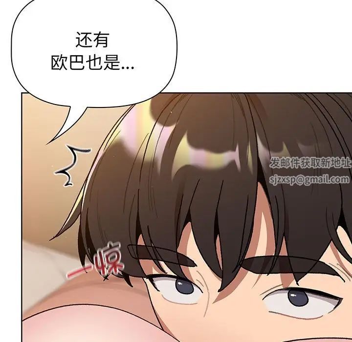 《分组换换爱》漫画 第91話