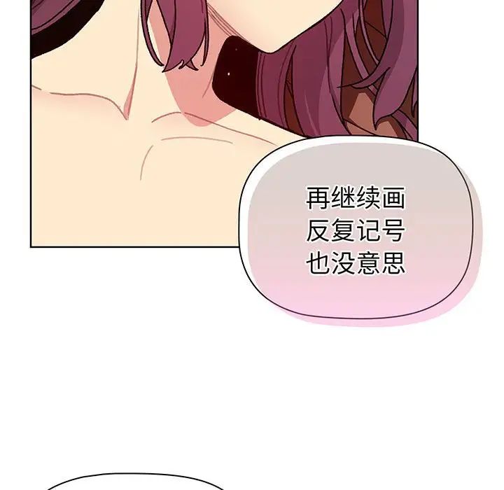 《分组换换爱》漫画 第91話