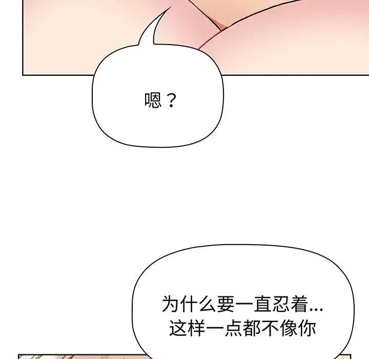 《分组换换爱》漫画 第91話