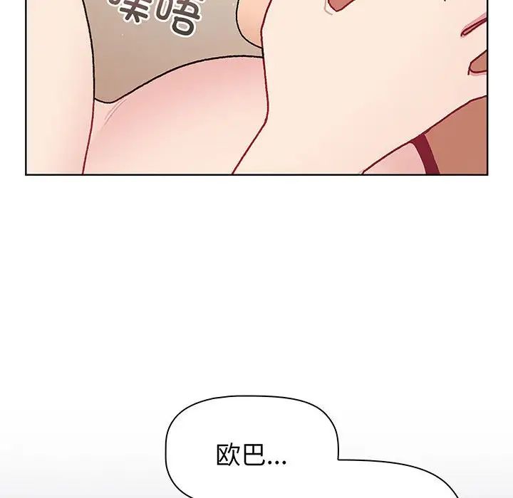 《分组换换爱》漫画 第91話