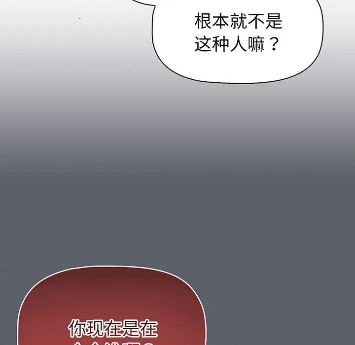 《分组换换爱》漫画 第91話