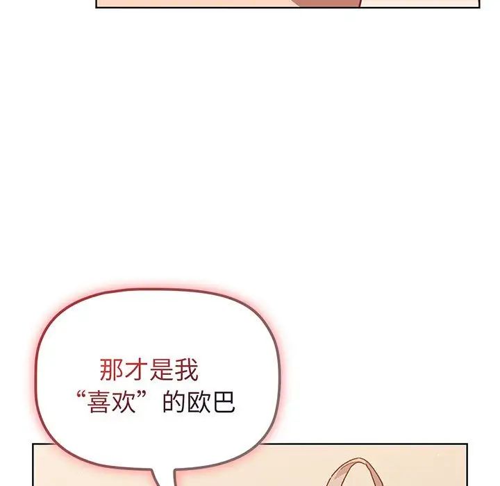 《分组换换爱》漫画 第91話