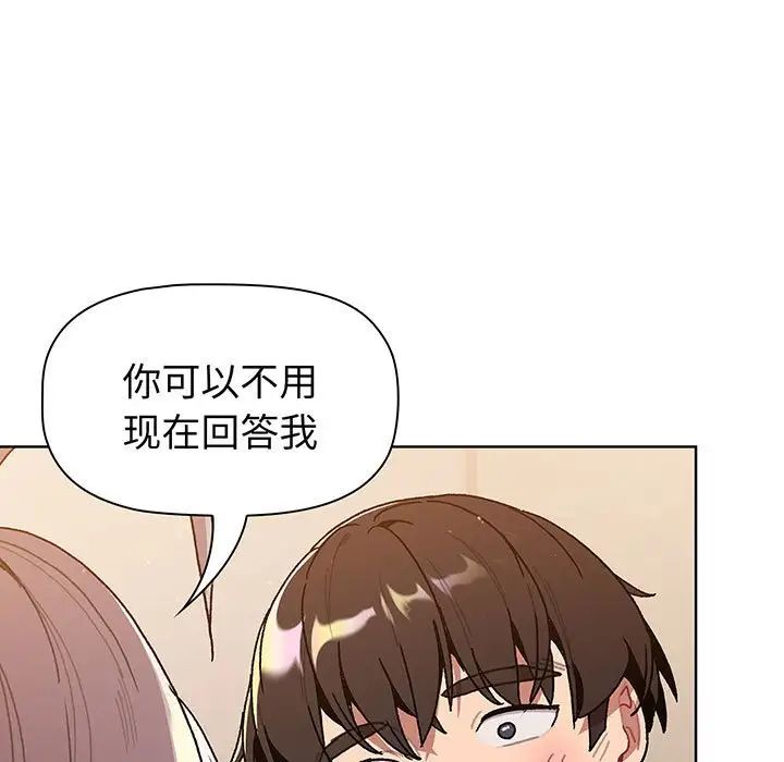 《分组换换爱》漫画 第91話