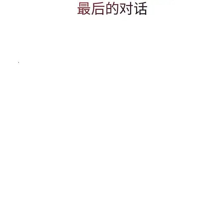 《分组换换爱》漫画 第91話