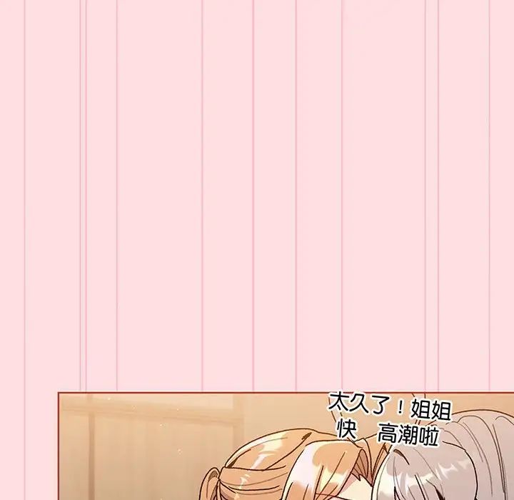 《分组换换爱》漫画 第91話
