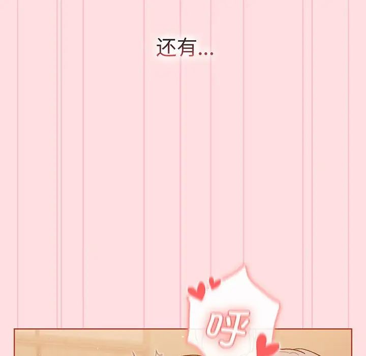 《分组换换爱》漫画 第91話