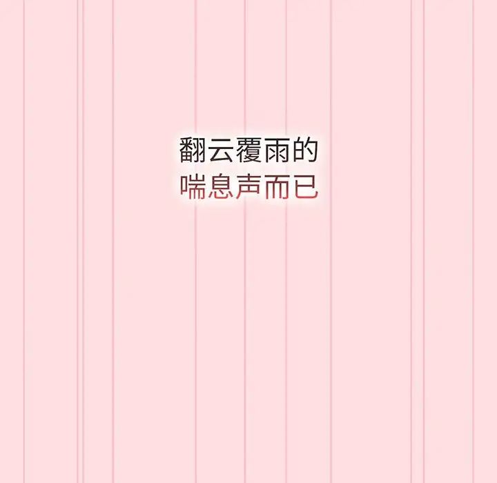 《分组换换爱》漫画 第91話