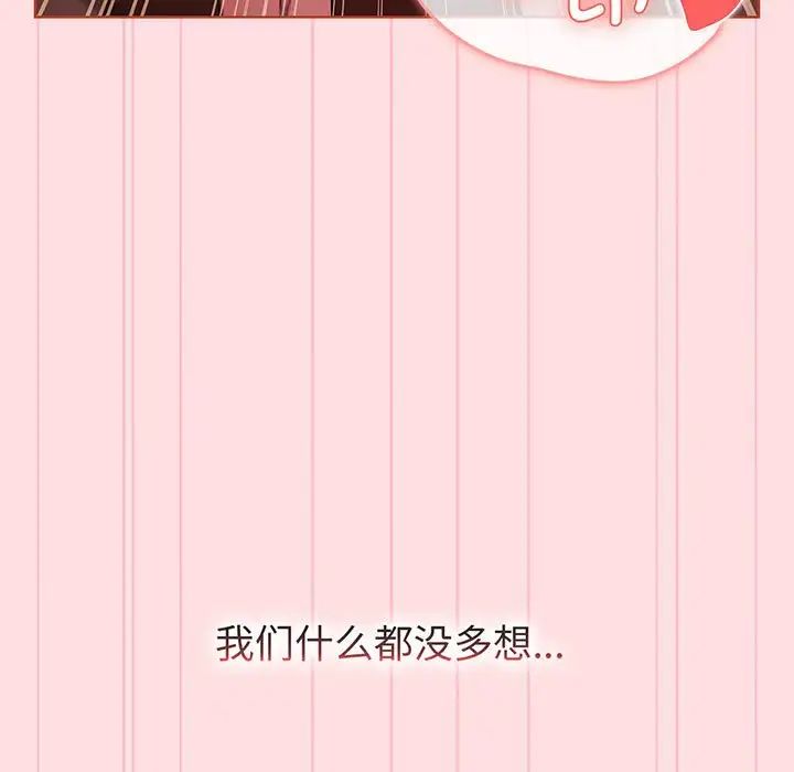 《分组换换爱》漫画 第91話