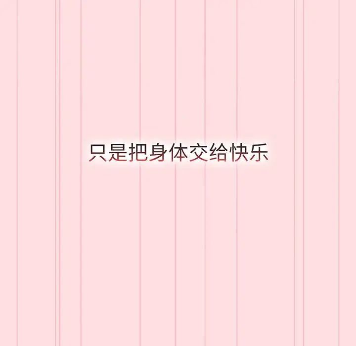 《分组换换爱》漫画 第91話