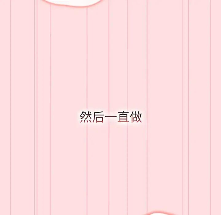 《分组换换爱》漫画 第91話