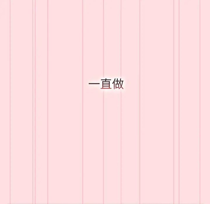《分组换换爱》漫画 第91話