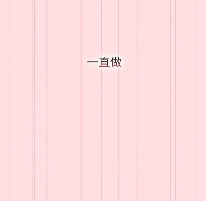 《分组换换爱》漫画 第91話