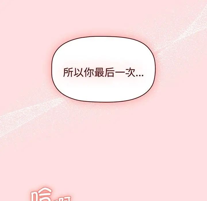《分组换换爱》漫画 第91話
