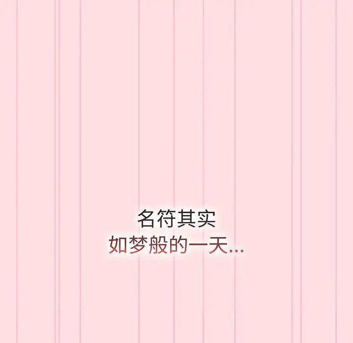 《分组换换爱》漫画 第91話