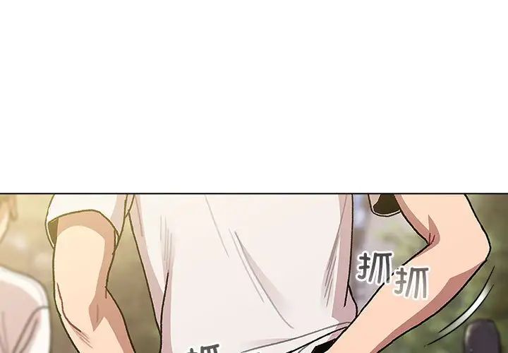 《分组换换爱》漫画 第92話