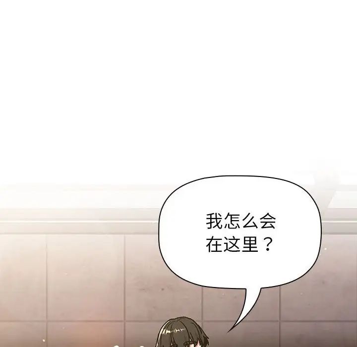 《分组换换爱》漫画 第92話