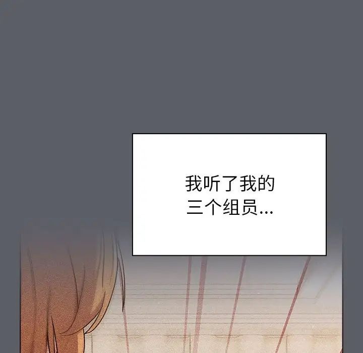《分组换换爱》漫画 第92話