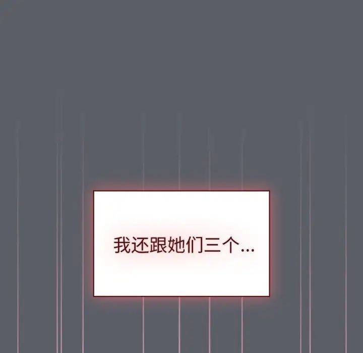 《分组换换爱》漫画 第92話