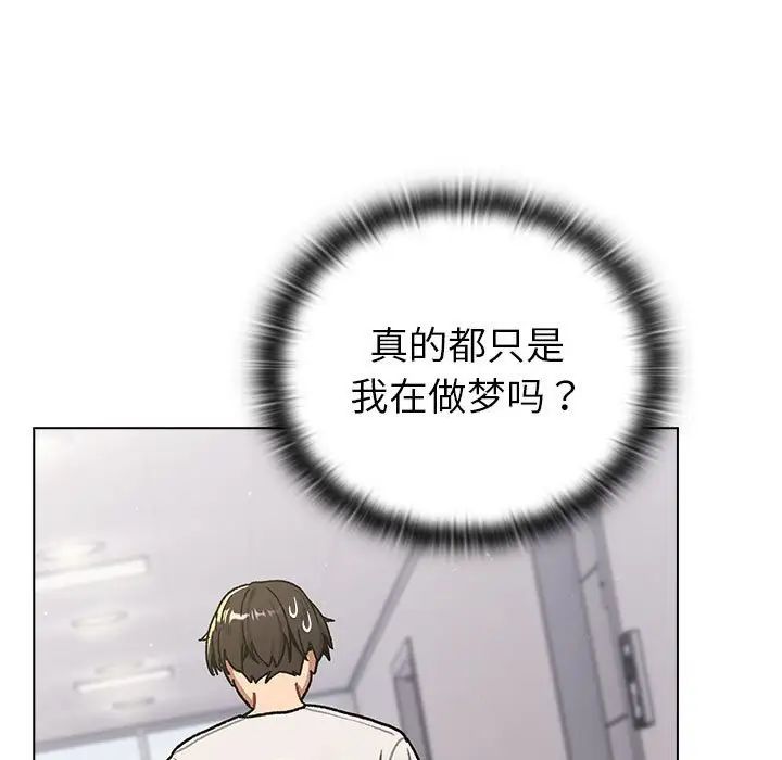 《分组换换爱》漫画 第92話