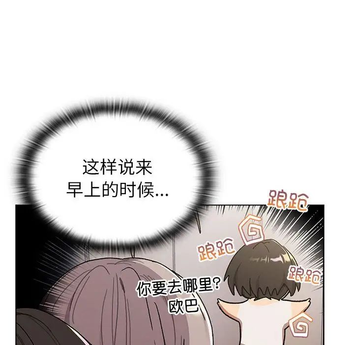 《分组换换爱》漫画 第92話