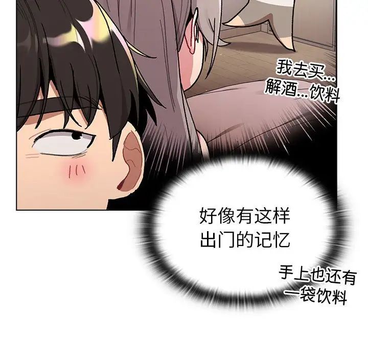 《分组换换爱》漫画 第92話