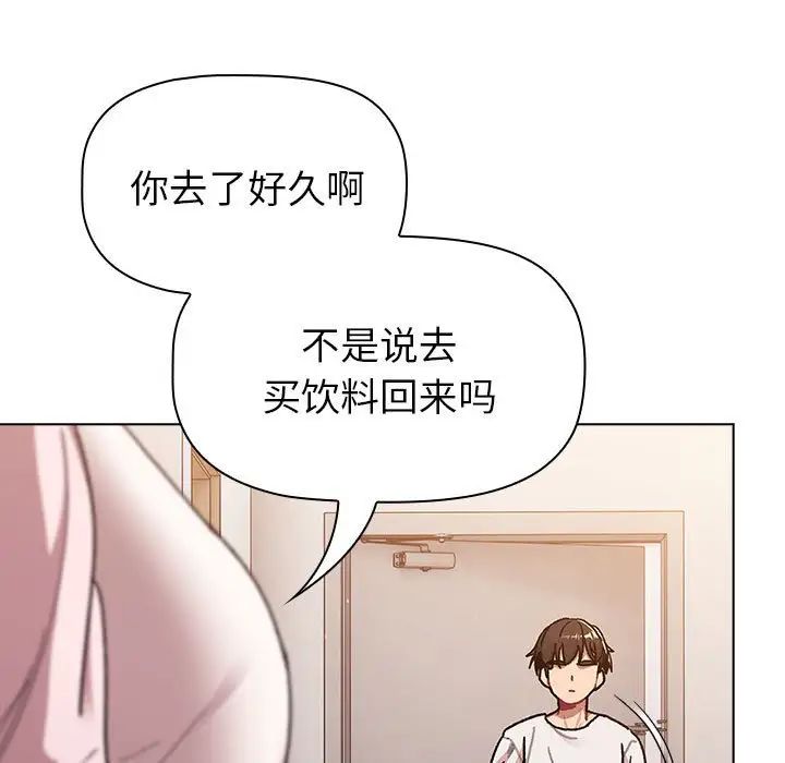 《分组换换爱》漫画 第92話