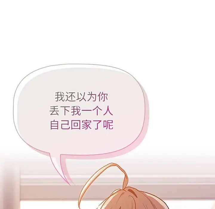 《分组换换爱》漫画 第92話