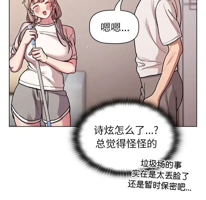 《分组换换爱》漫画 第92話