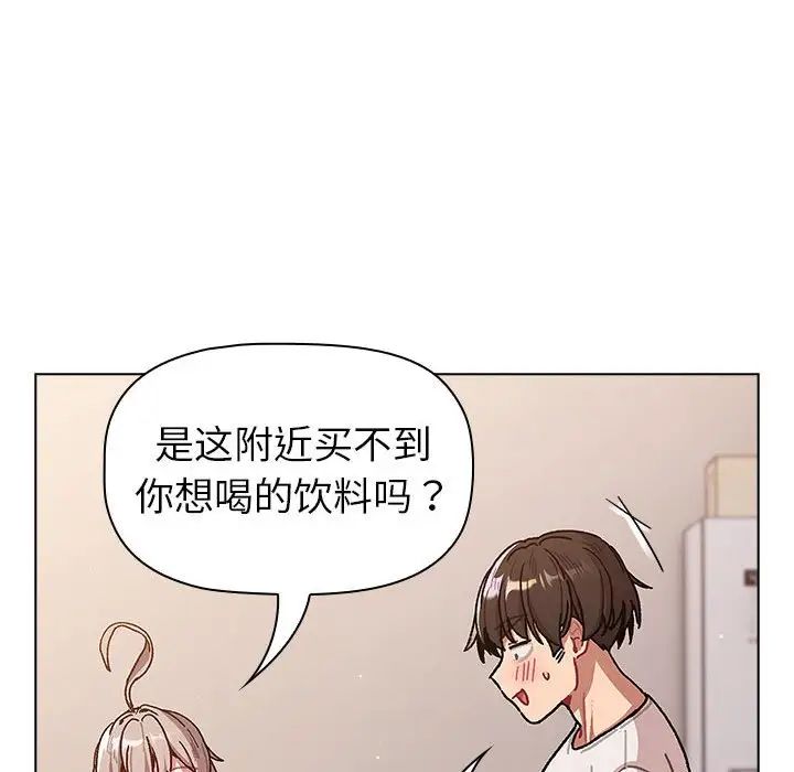 《分组换换爱》漫画 第92話