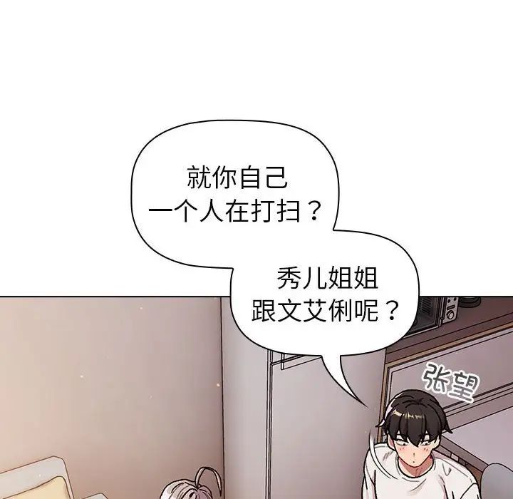 《分组换换爱》漫画 第92話